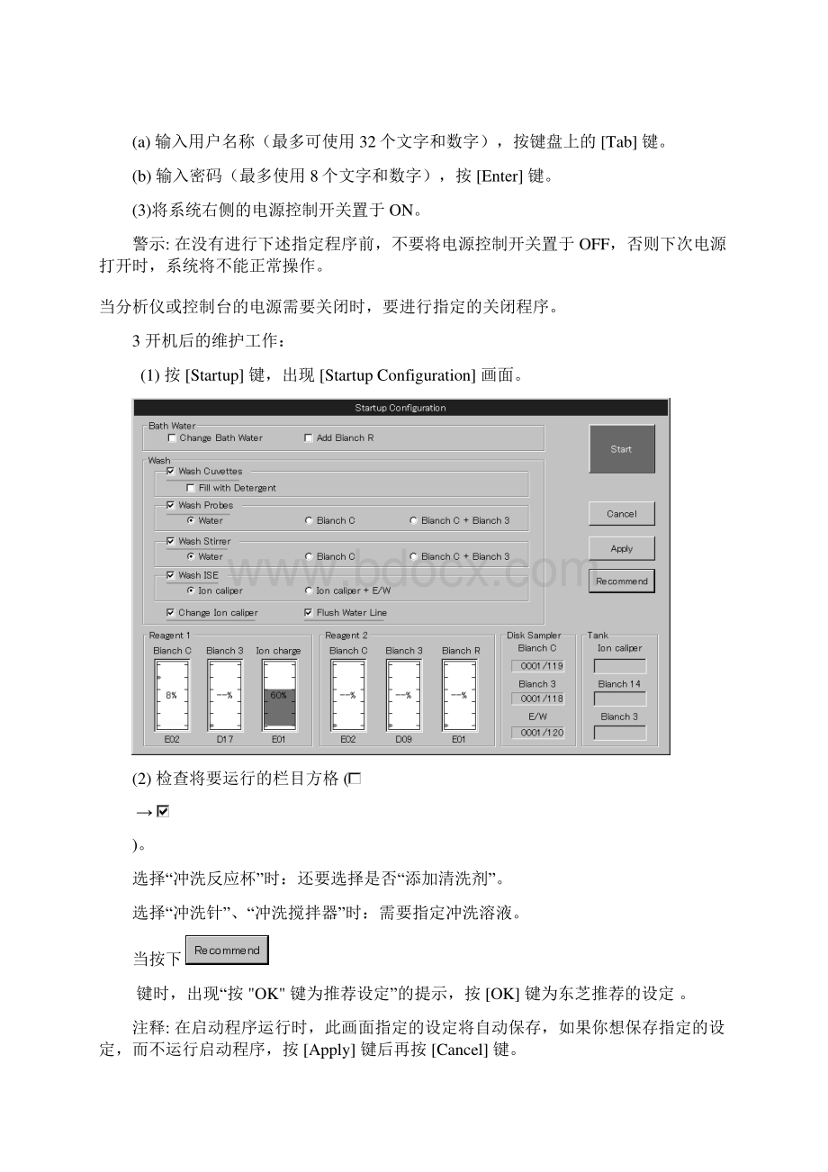 东芝 TBA120FR 标准操作程序文档格式.docx_第3页