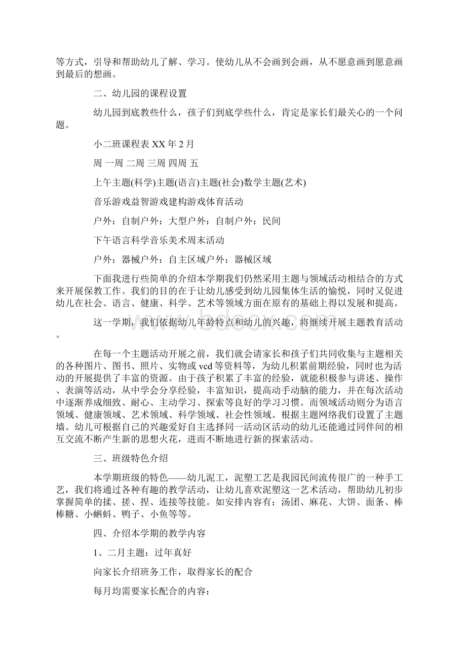 第二学期小班家长会发言稿文档格式.docx_第2页