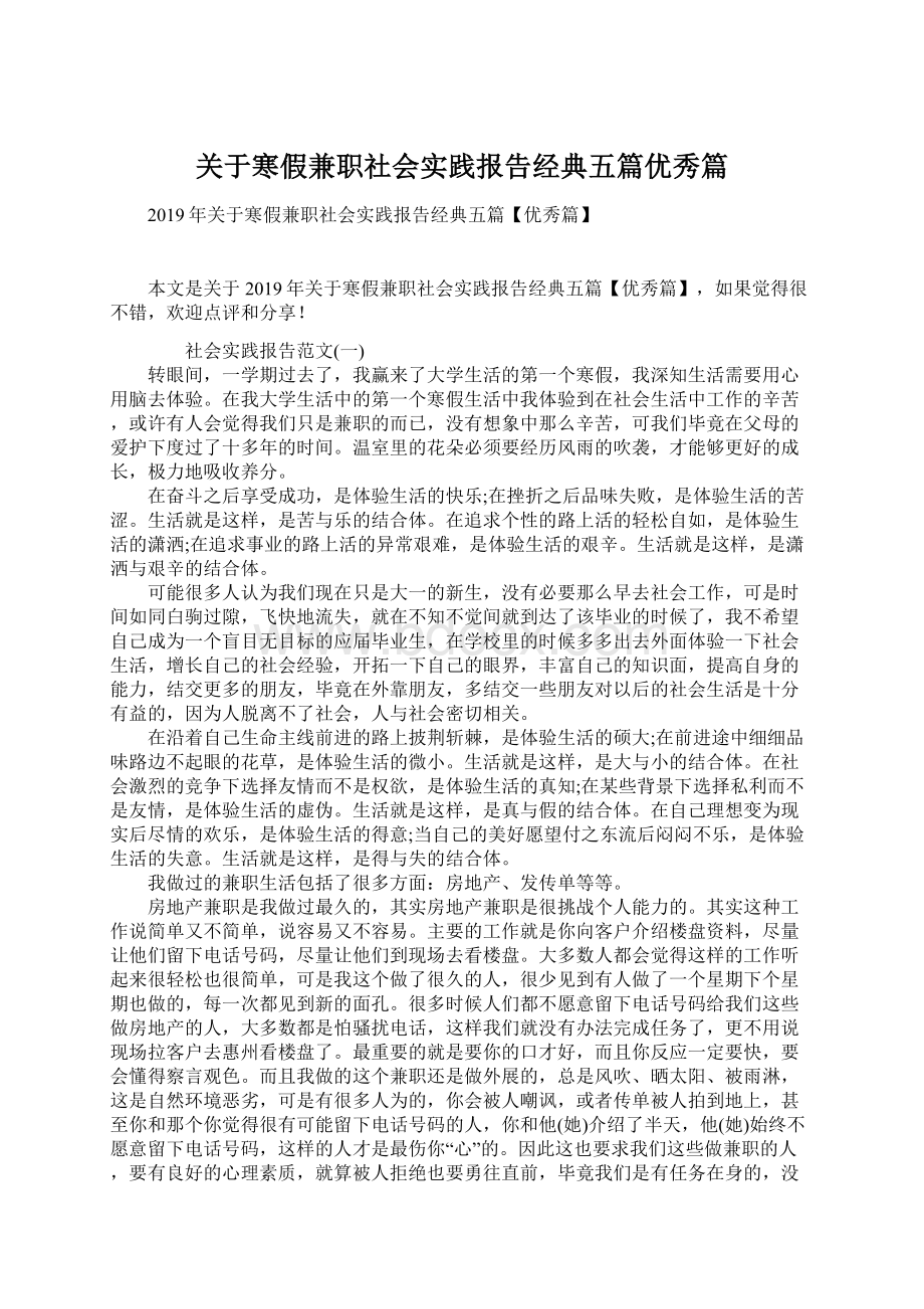 关于寒假兼职社会实践报告经典五篇优秀篇Word下载.docx_第1页