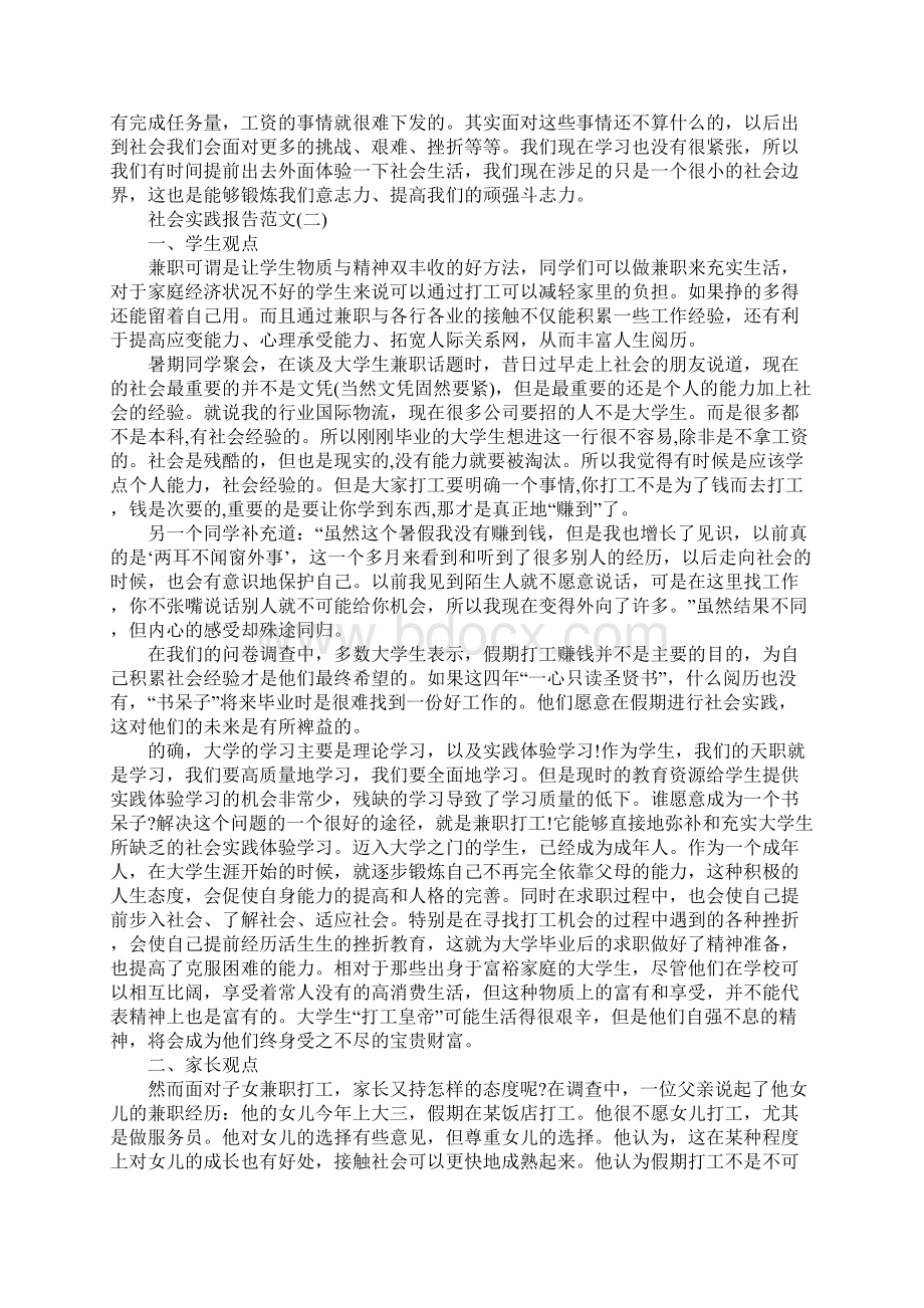 关于寒假兼职社会实践报告经典五篇优秀篇Word下载.docx_第2页