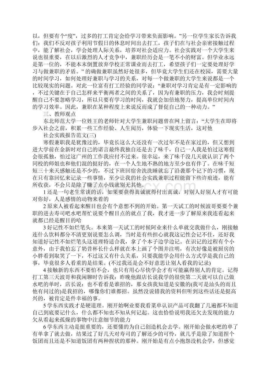 关于寒假兼职社会实践报告经典五篇优秀篇Word下载.docx_第3页