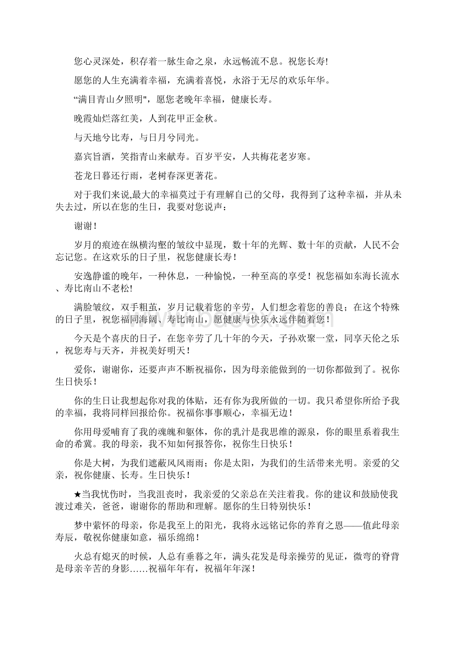 老人过生日的祝词完整版Word文件下载.docx_第3页