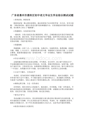 广东省惠州市惠阳区初中语文毕业生学业综合测试试题Word文档格式.docx