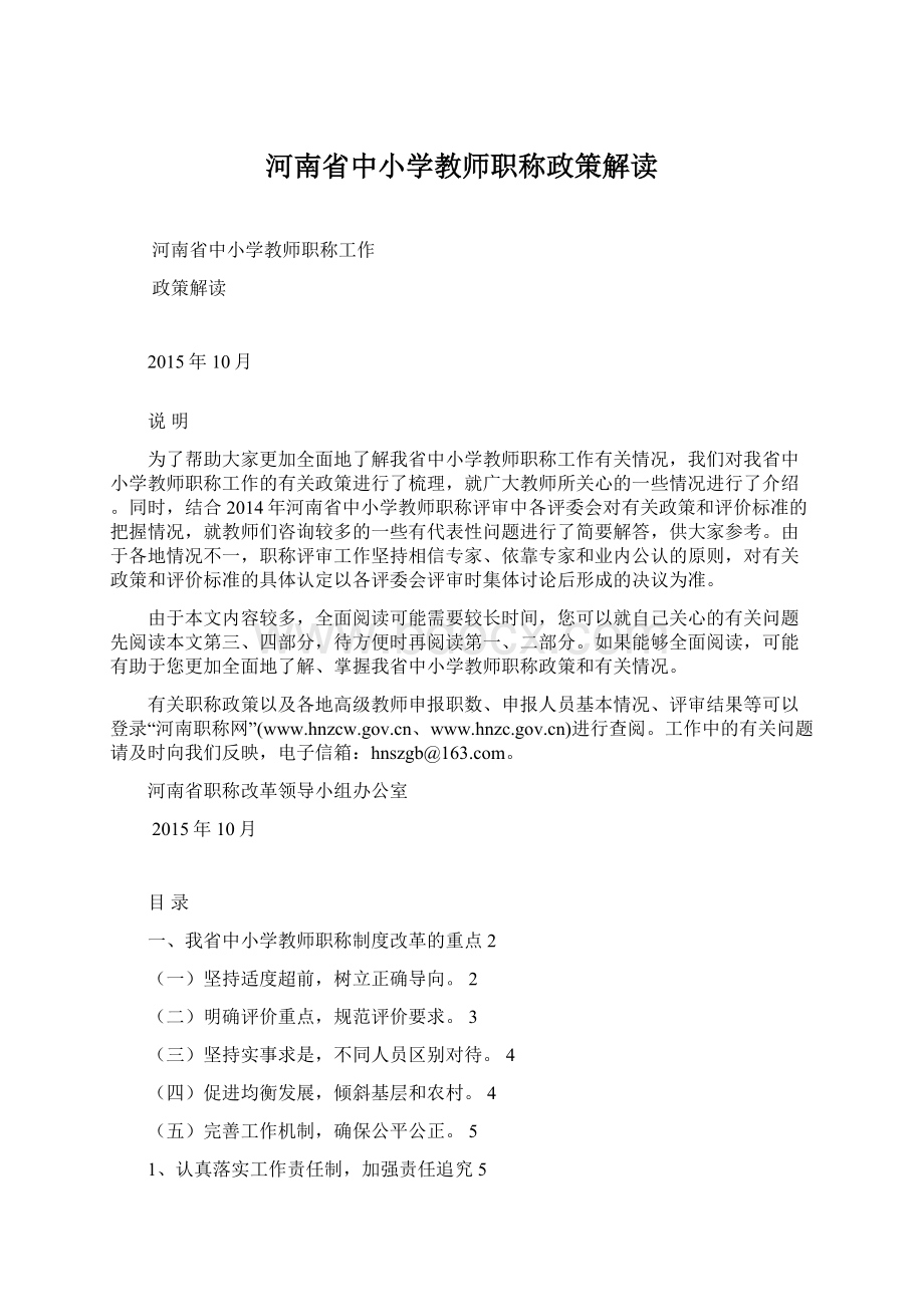 河南省中小学教师职称政策解读.docx_第1页