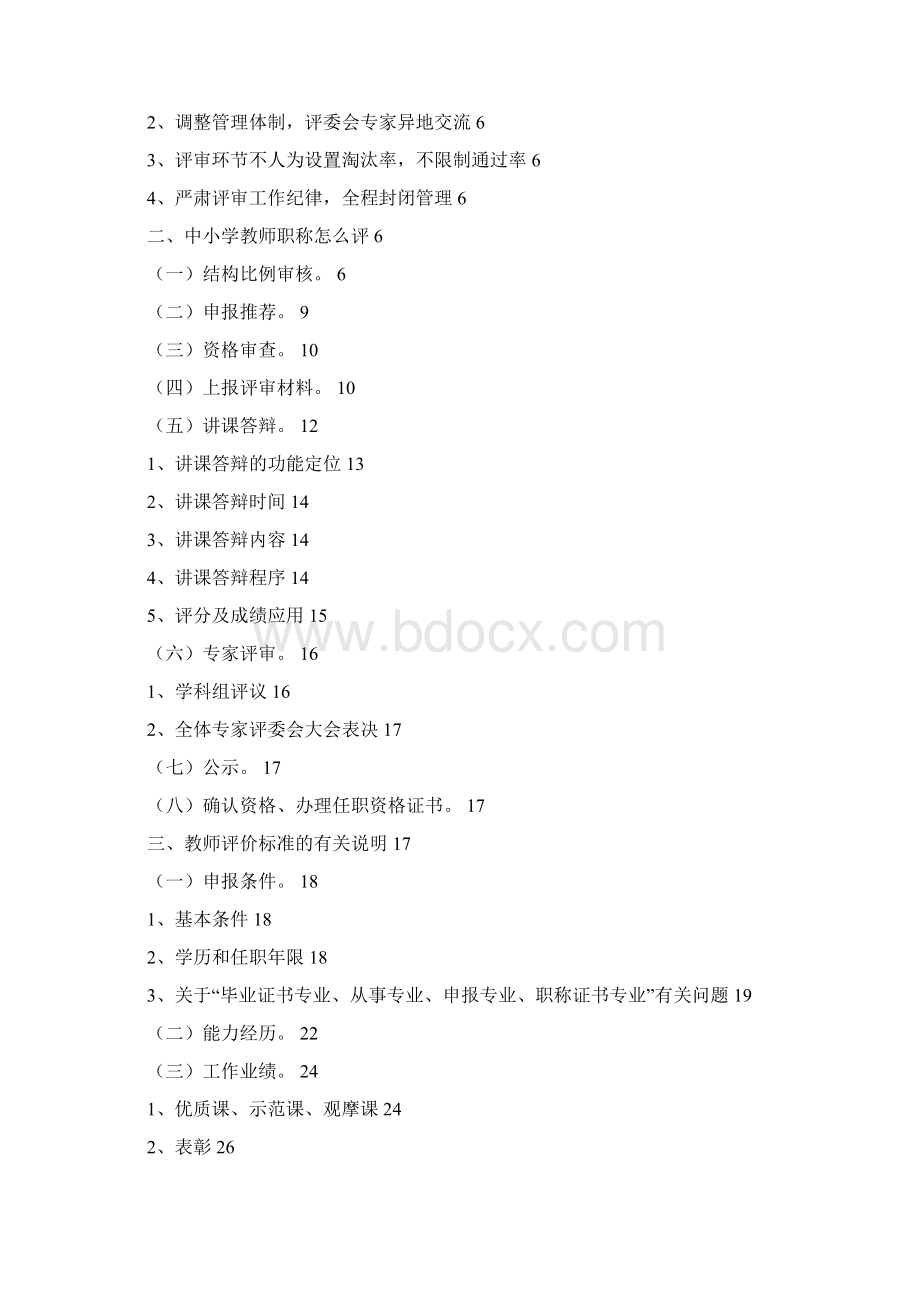 河南省中小学教师职称政策解读.docx_第2页