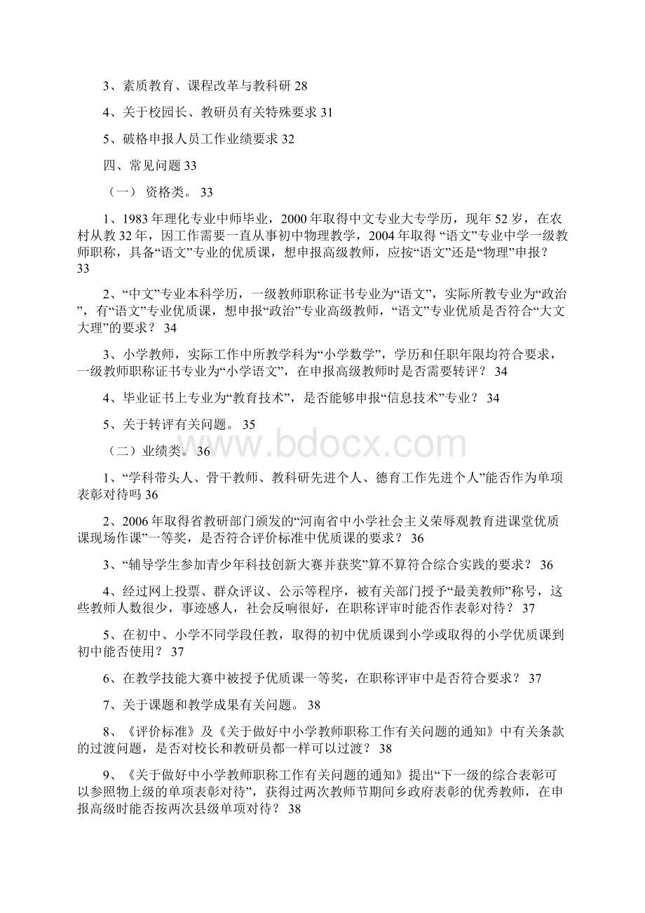河南省中小学教师职称政策解读.docx_第3页