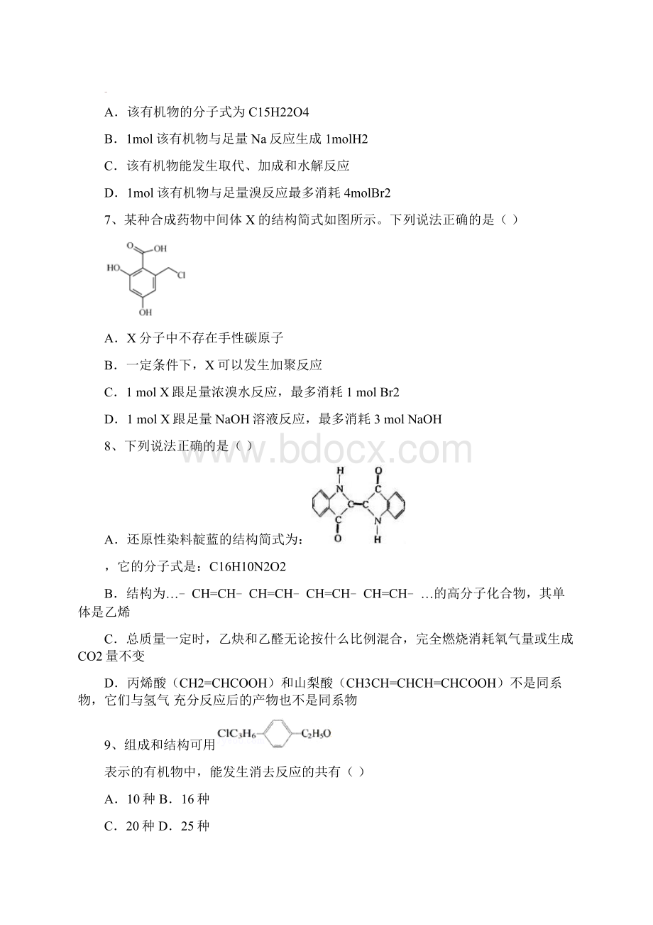 届高三化学一轮强化训练《生活中两种常见的有机物》能力提升试题卷 Word版含答案Word下载.docx_第3页