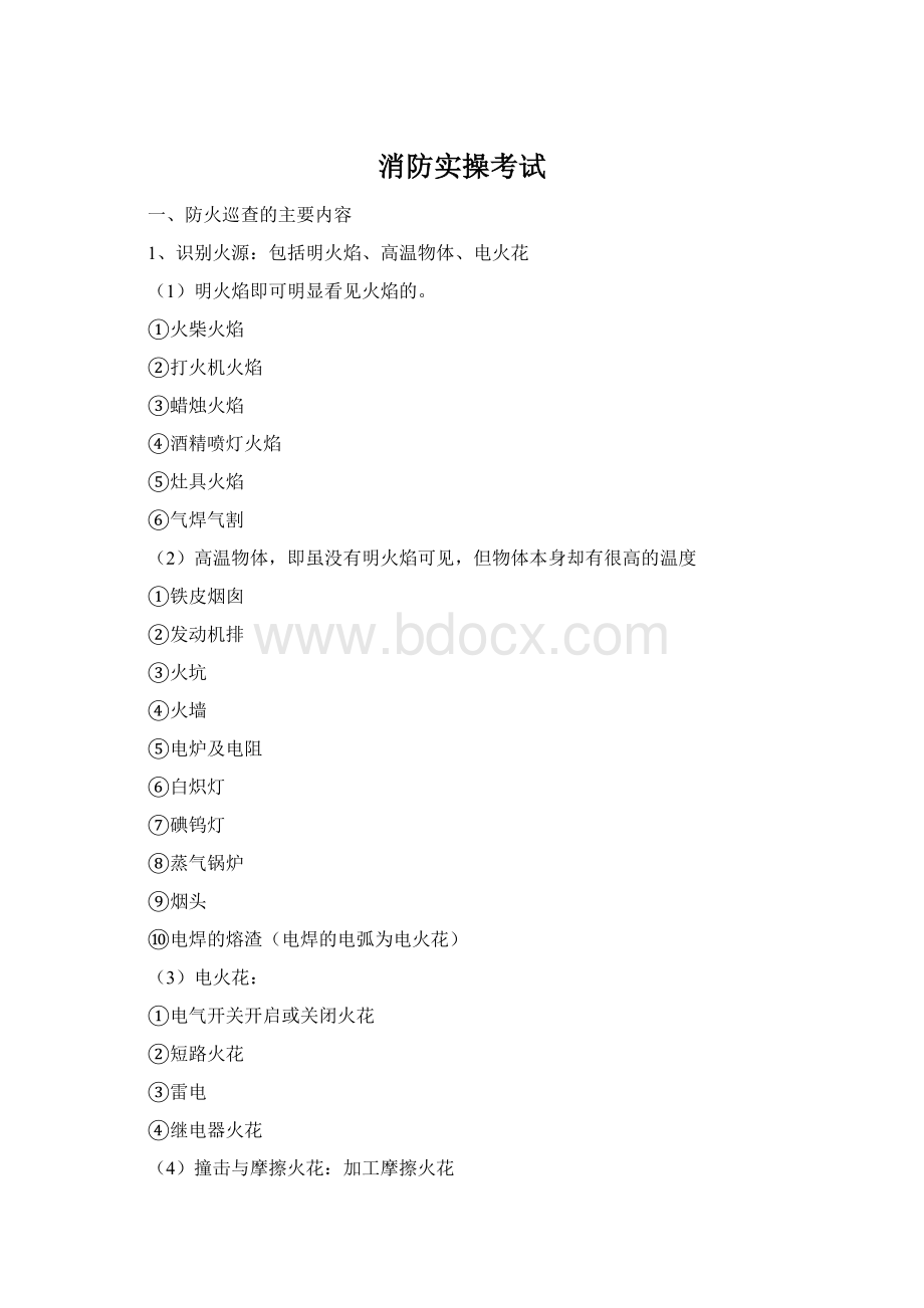 消防实操考试.docx_第1页