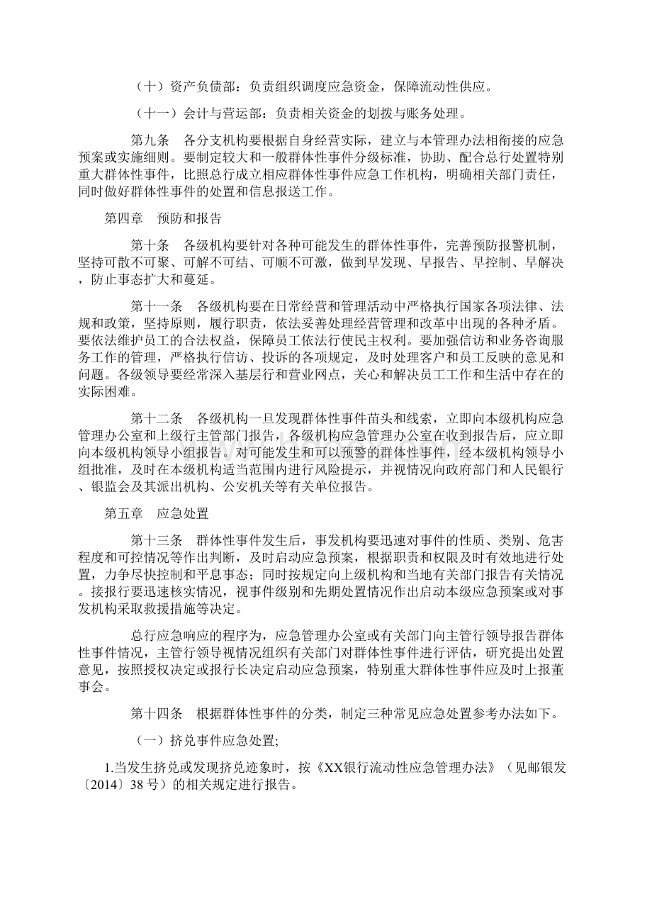 某银行群体性事件应急管理办法.docx_第3页