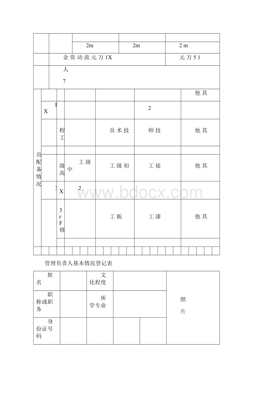 汽车维修业开业申请书.docx_第2页