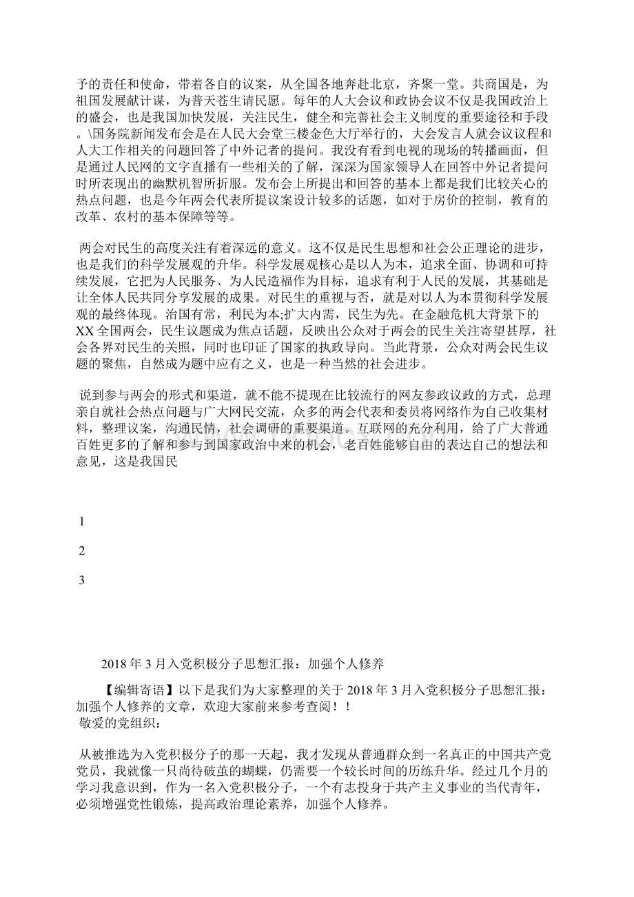 最新教师入党积极分子思想汇报思想汇报文档五篇Word文档格式.docx_第2页