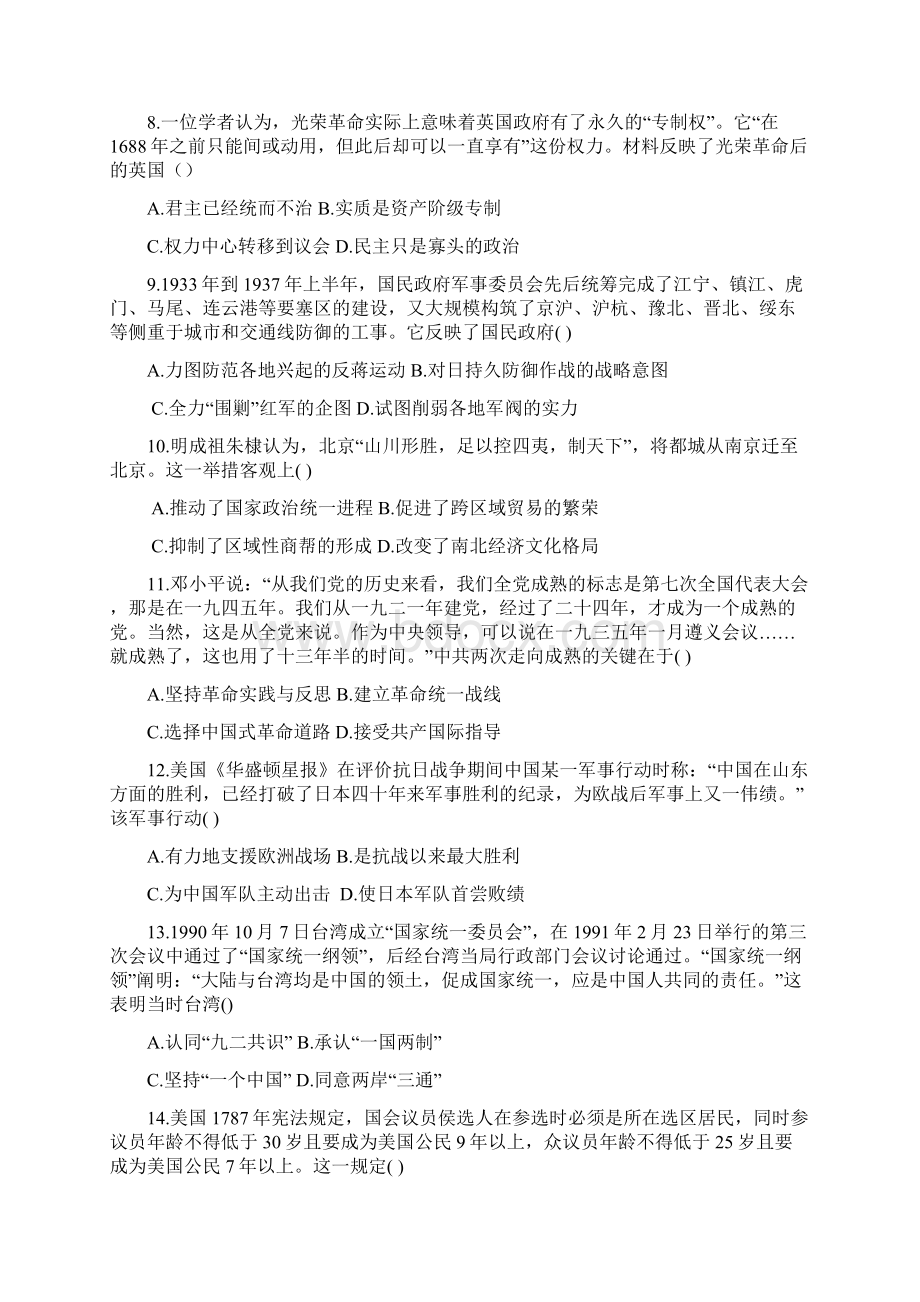 届高三历史上学期期中试题13Word格式.docx_第3页