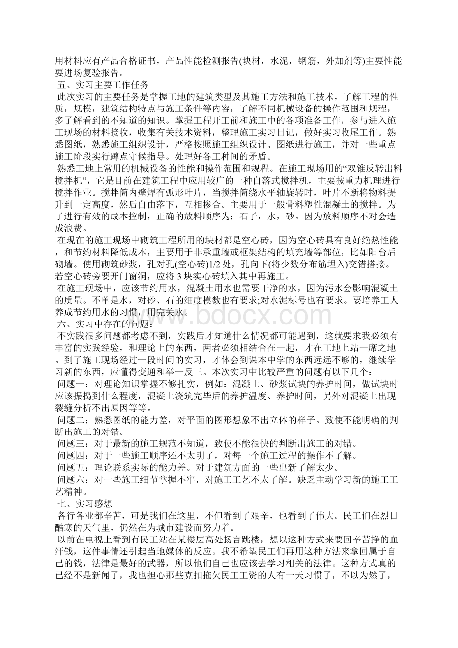 建筑学实习报告范文4篇工作报告Word文档下载推荐.docx_第2页