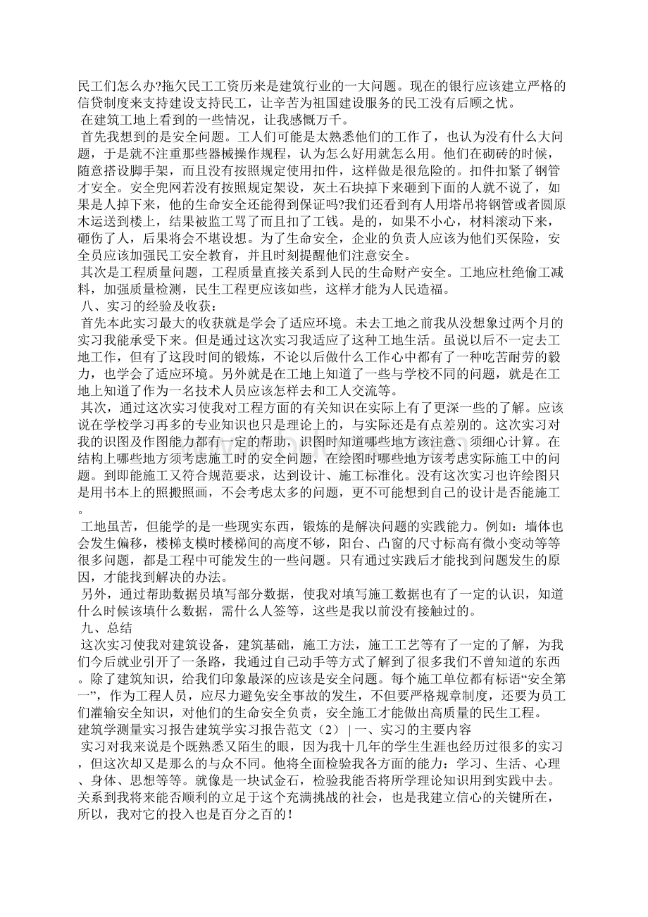 建筑学实习报告范文4篇工作报告Word文档下载推荐.docx_第3页