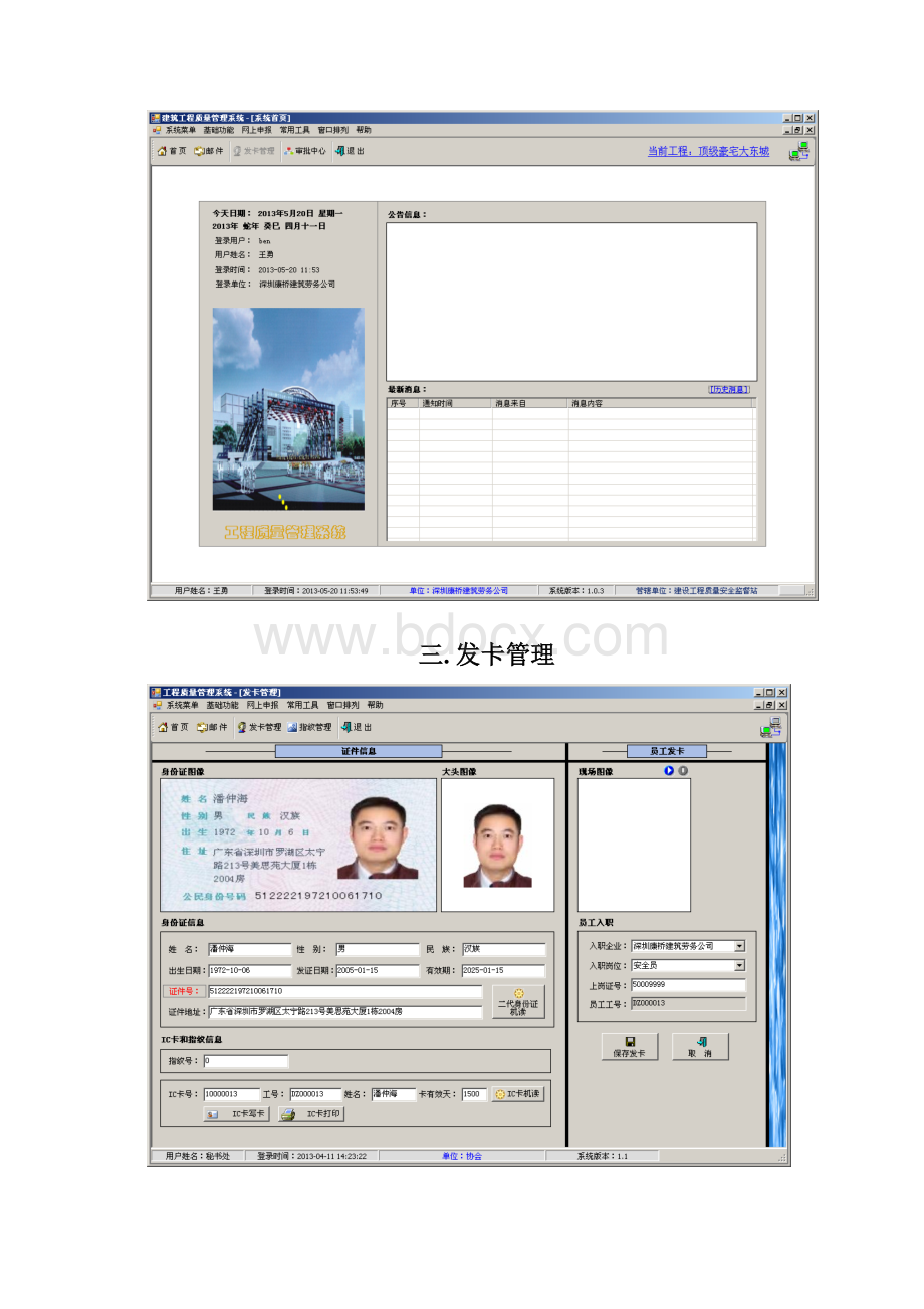 建筑工程质量管理系统操作手册.docx_第2页