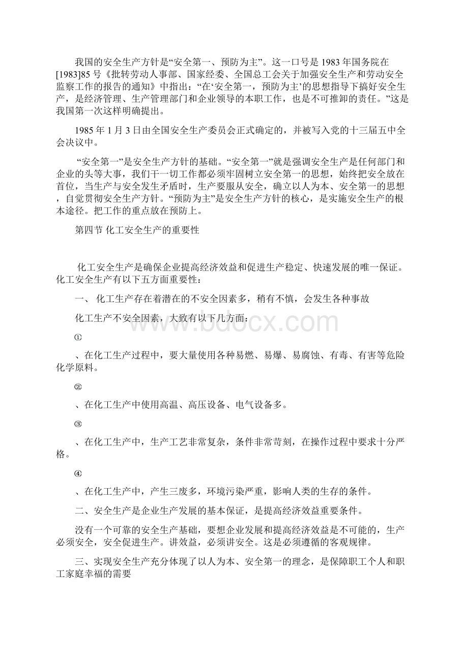 安全培训知识Word格式文档下载.docx_第3页