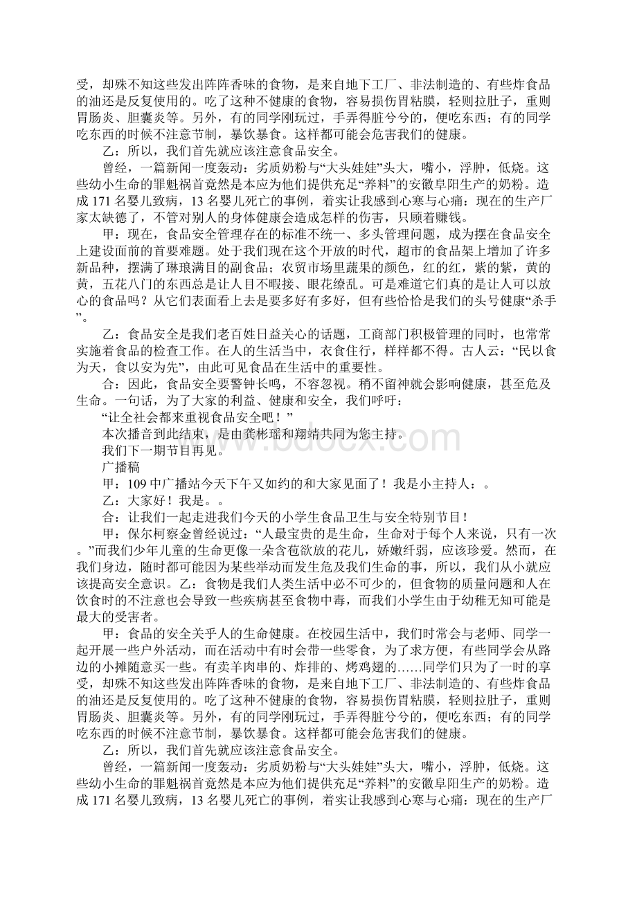 中学健康教育广播稿.docx_第2页