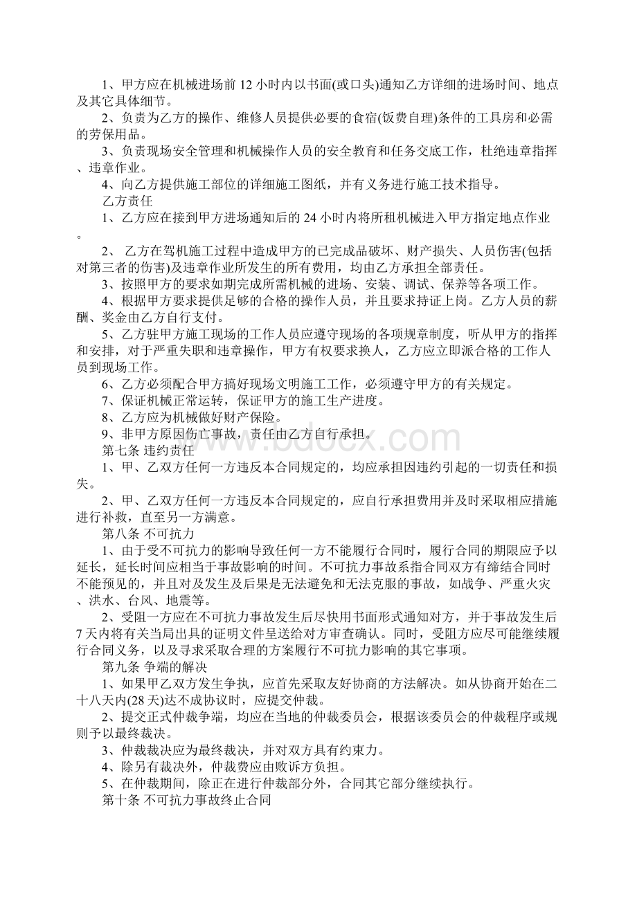 桩机租赁合同官方版.docx_第2页