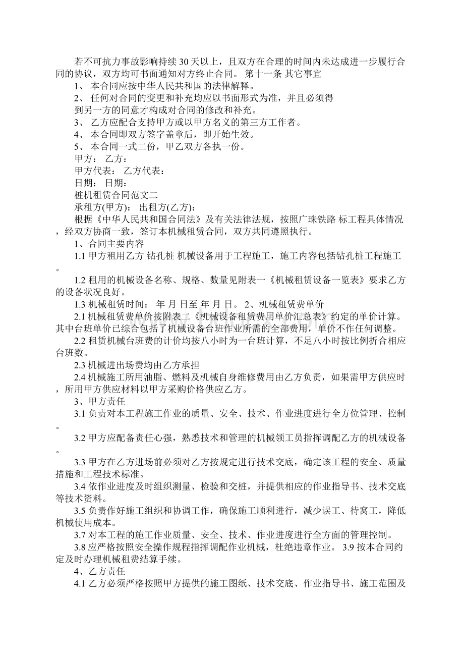 桩机租赁合同官方版.docx_第3页