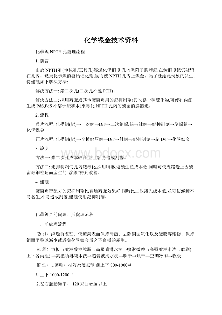 化学镍金技术资料.docx_第1页