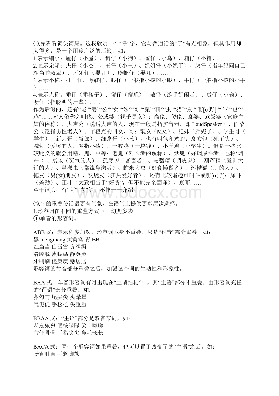 快粤语学习广东话.docx_第3页