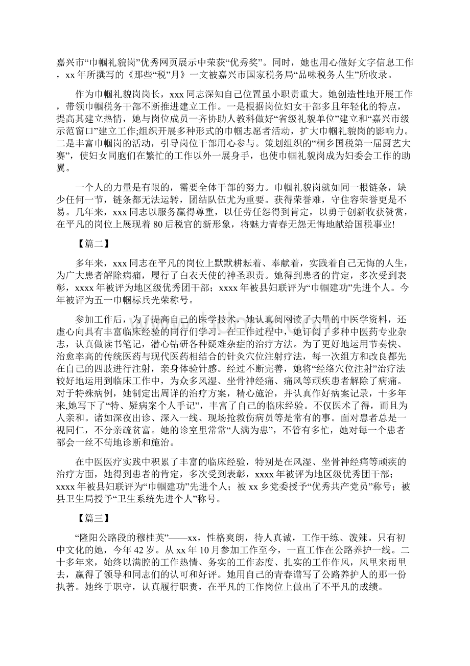 巾帼标兵事迹材料七篇Word文件下载.docx_第2页