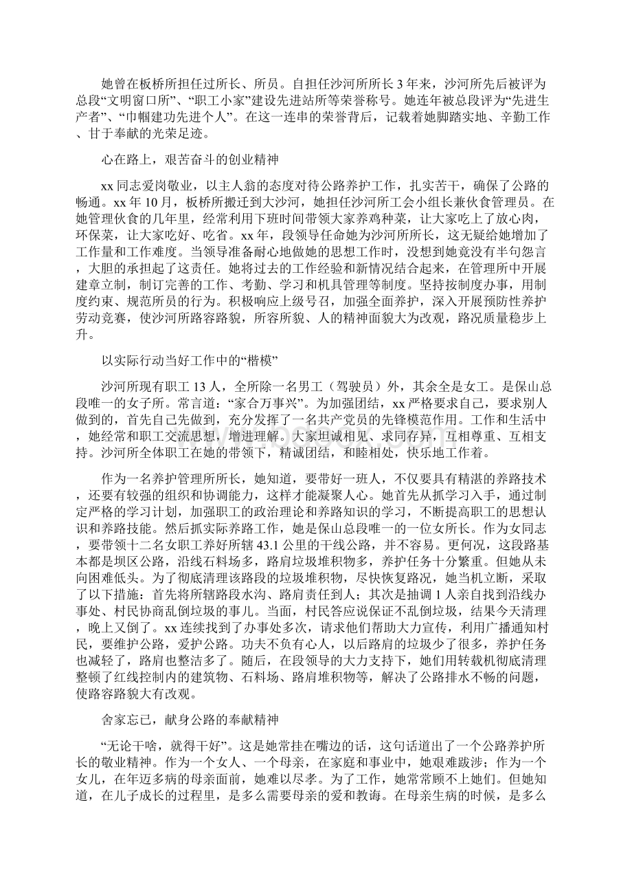 巾帼标兵事迹材料七篇Word文件下载.docx_第3页