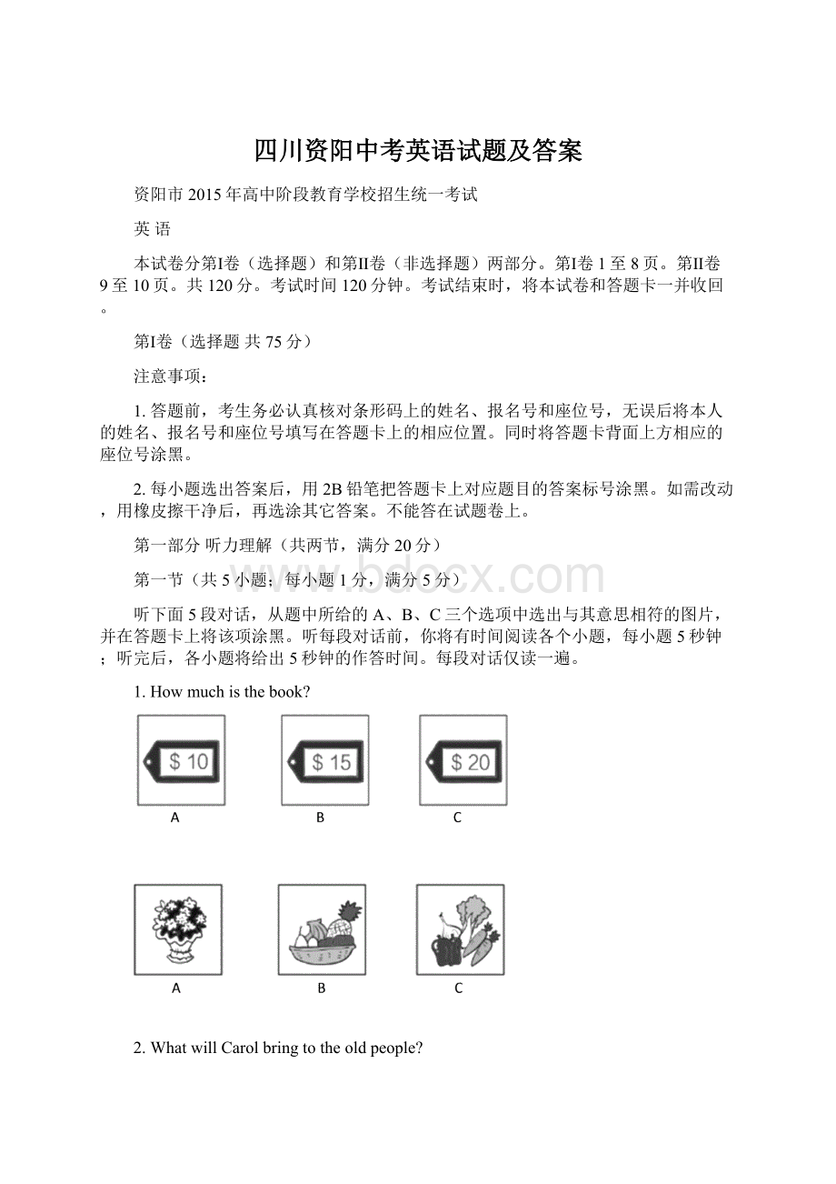 四川资阳中考英语试题及答案Word格式.docx