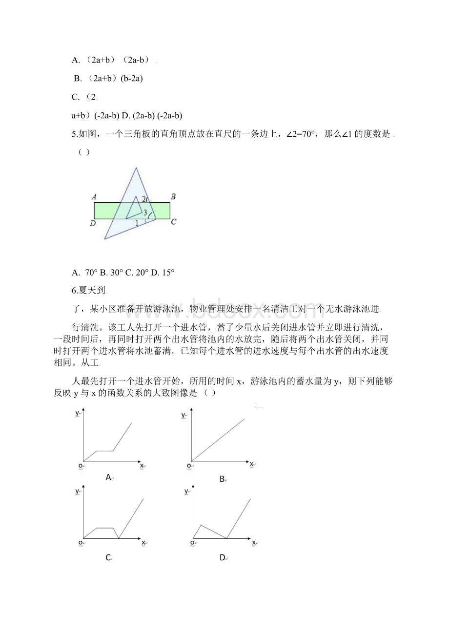 咸阳市泾阳县中片七年级下期中数学试题及答案.docx_第2页