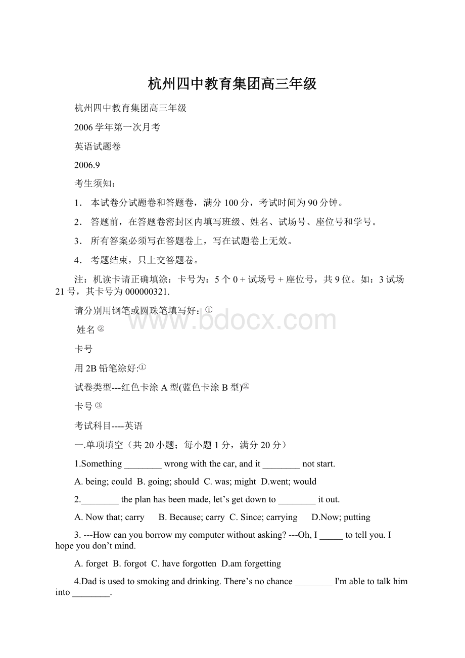 杭州四中教育集团高三年级Word文档格式.docx_第1页