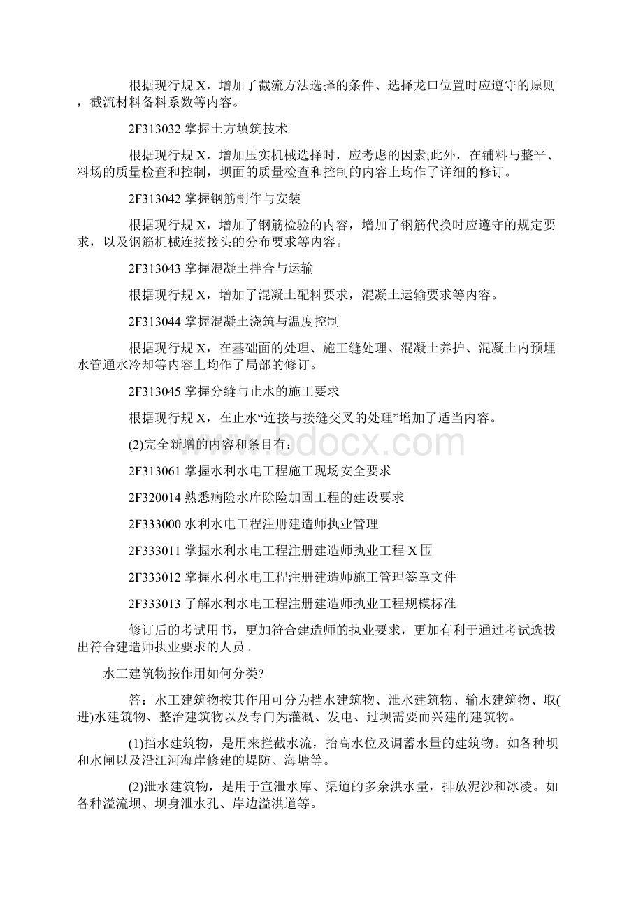 水利实务资料Word文档下载推荐.docx_第2页