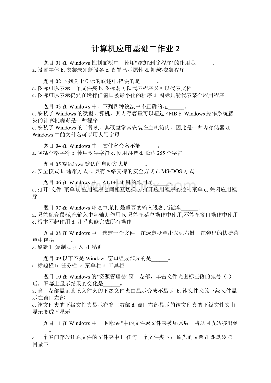 计算机应用基础二作业2.docx