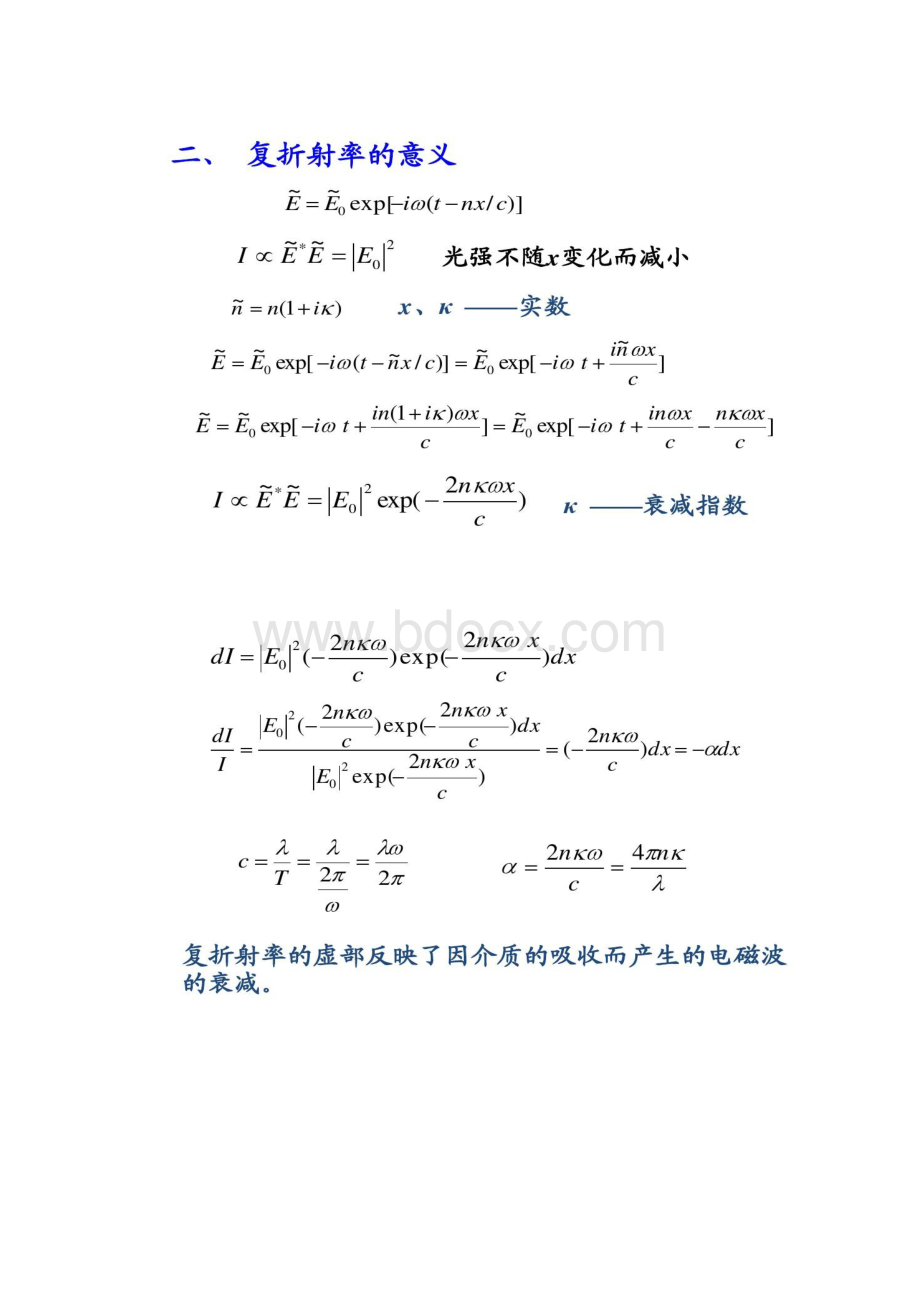 光学第七章光与物质相互作用光的量子性解读.docx_第3页