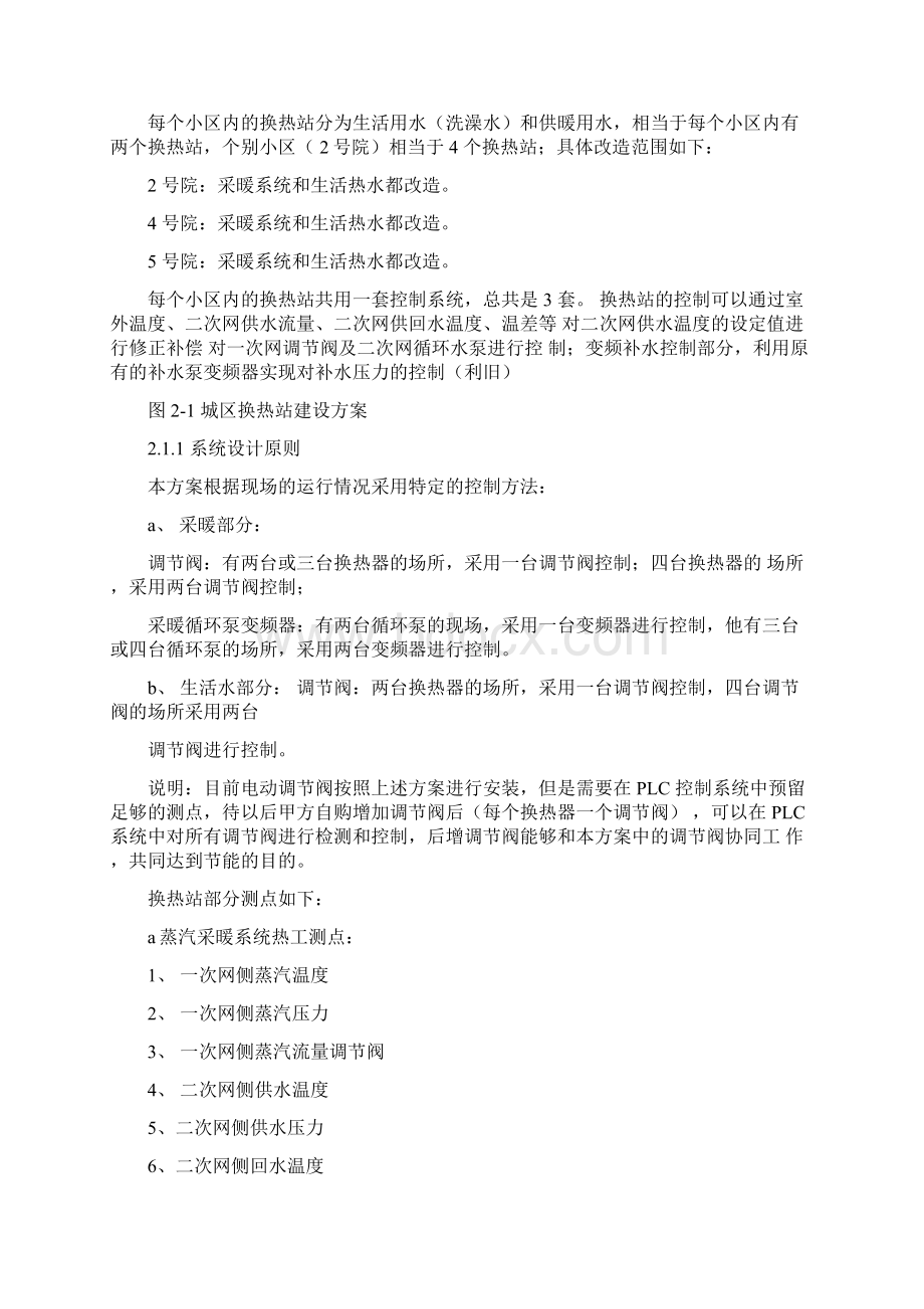 自动化监控系统.docx_第2页