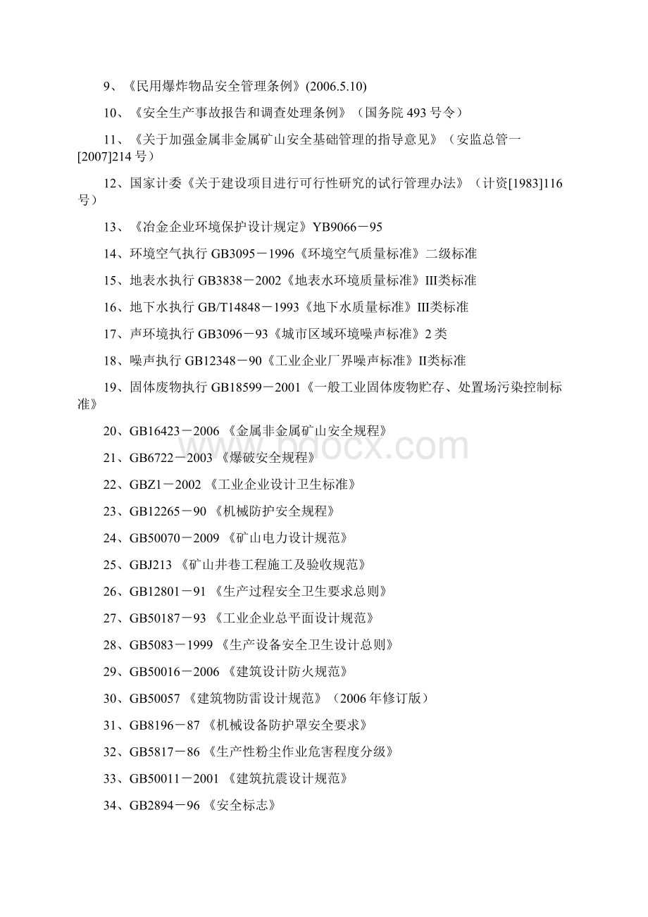 铁铜矿新建采矿工程年产铁铜矿石10万t项目可行性研究报告.docx_第3页