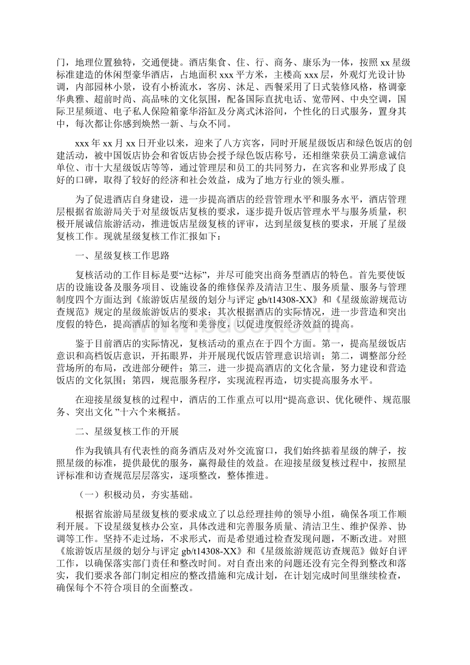 工作整改报告4篇与工作整改方案4篇汇编Word文档格式.docx_第2页