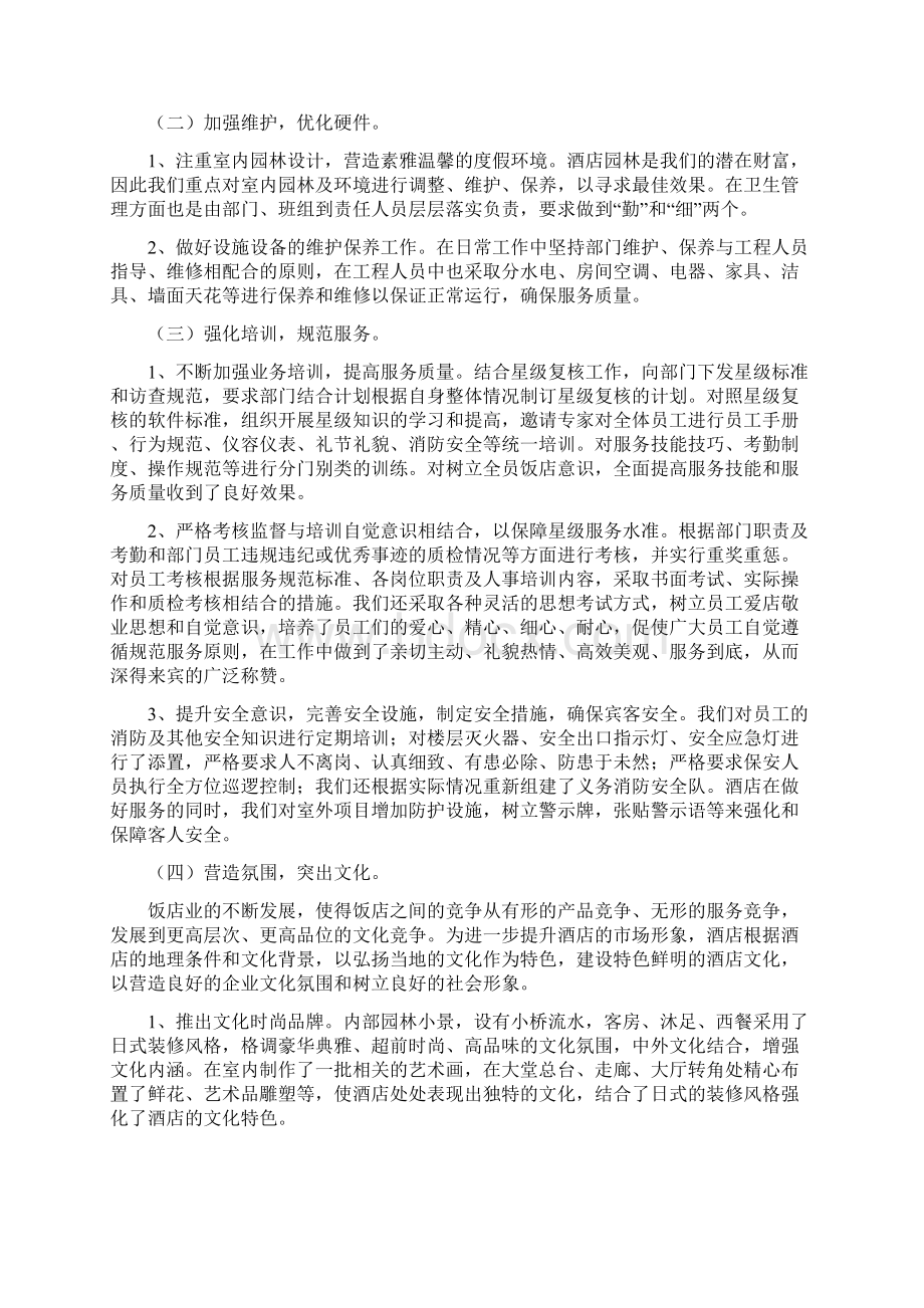 工作整改报告4篇与工作整改方案4篇汇编Word文档格式.docx_第3页