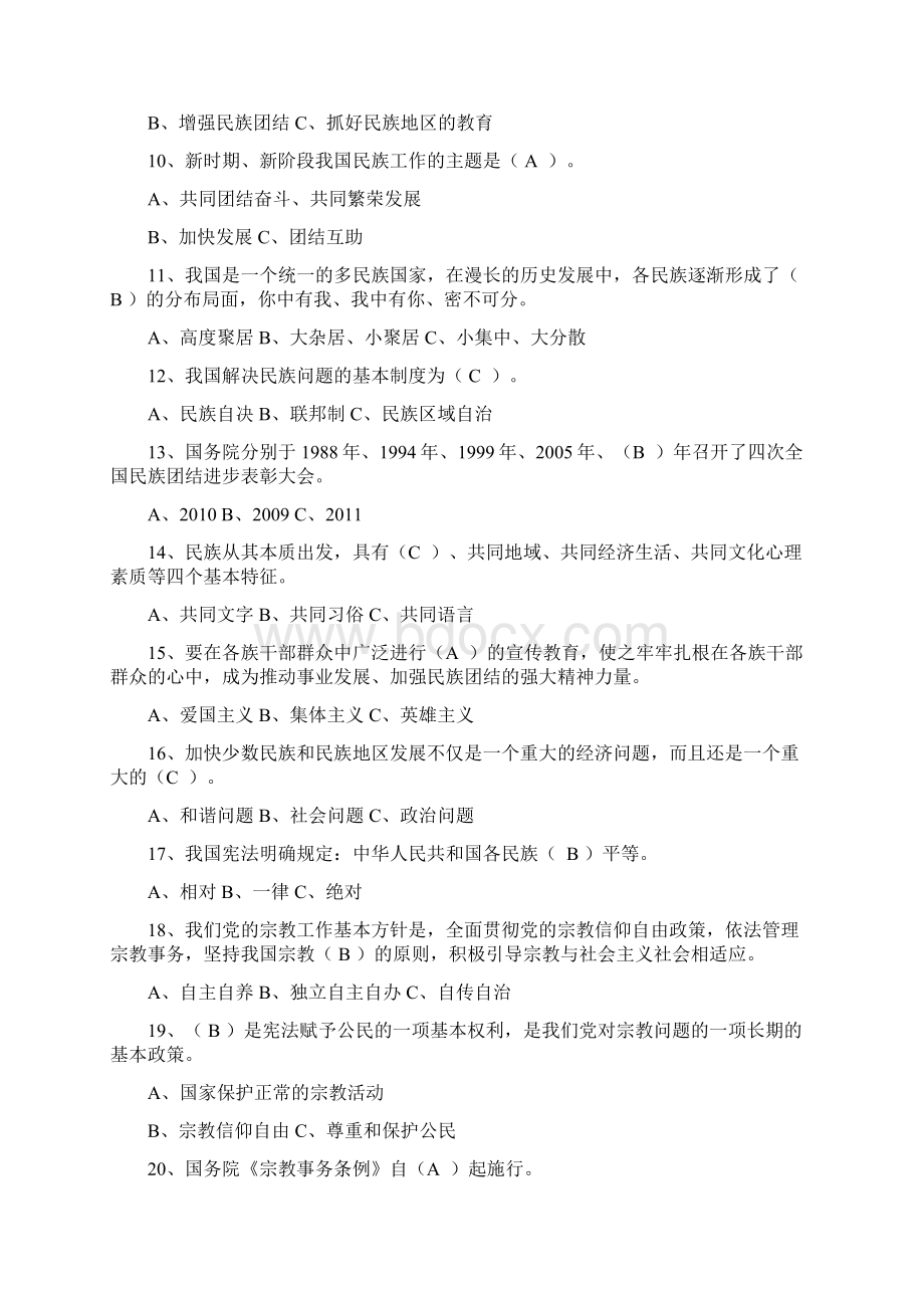 民族宗教知识答题文档格式.docx_第2页