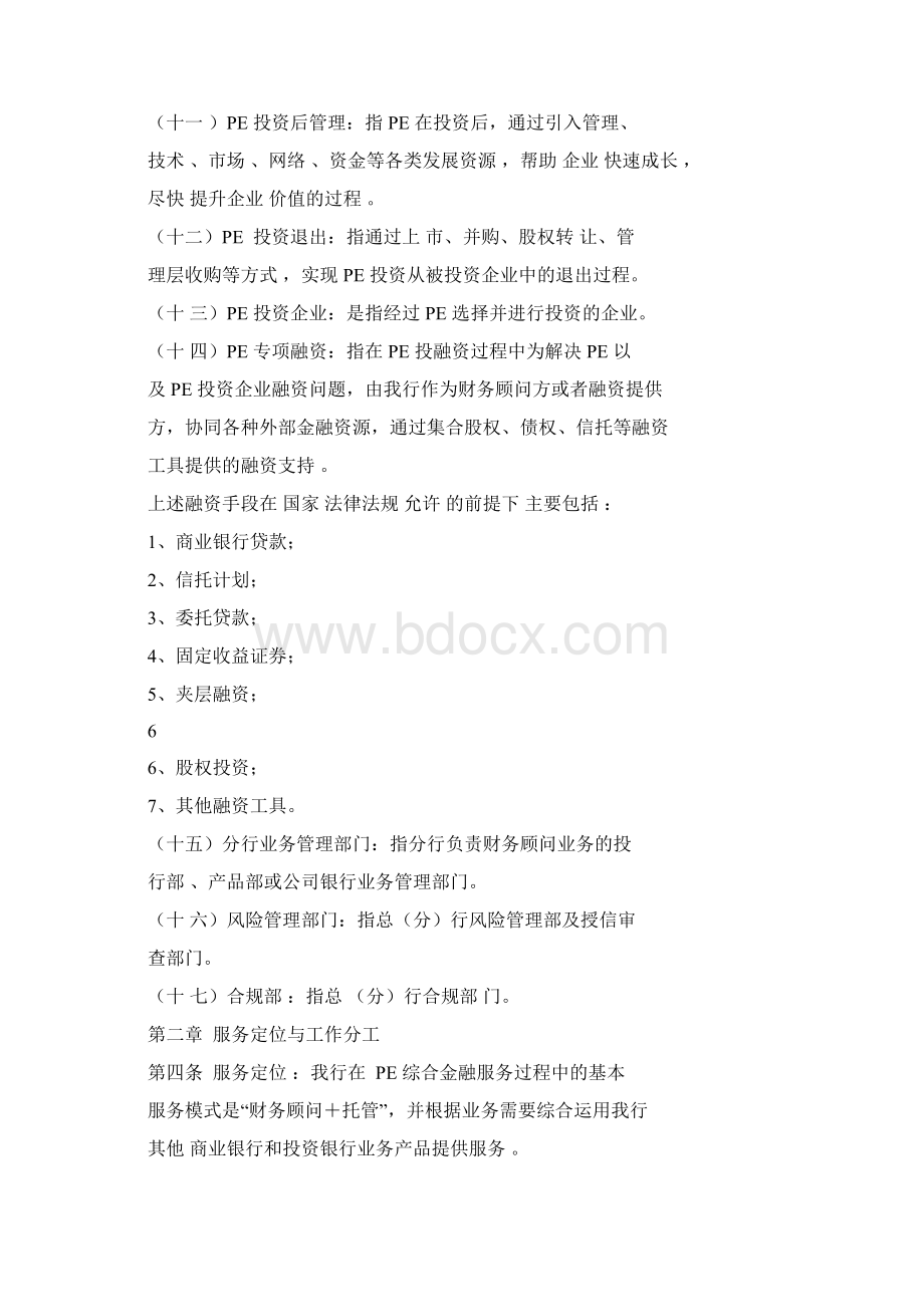 私募股权财务顾问业务的工作指引Word文档格式.docx_第3页