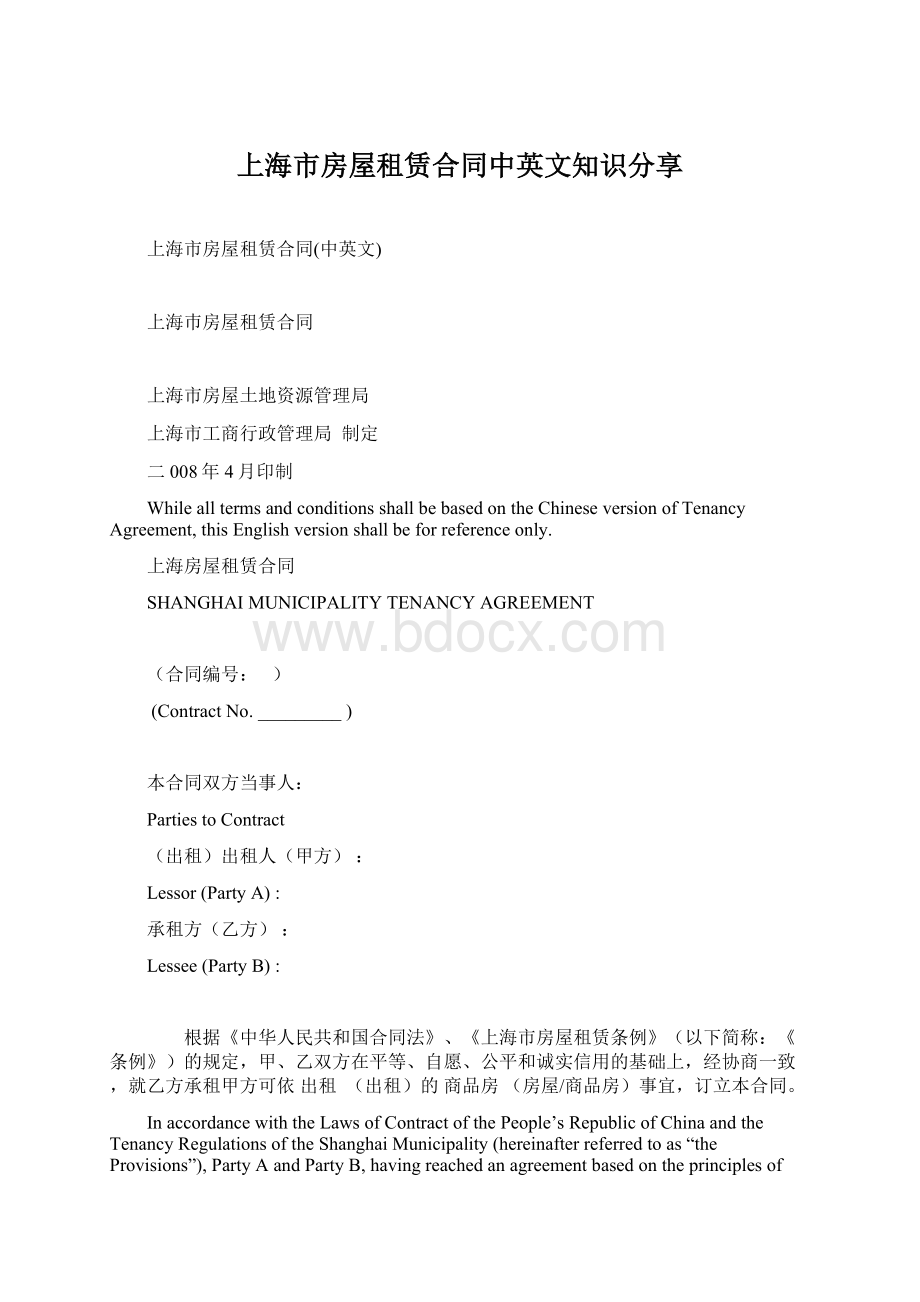 上海市房屋租赁合同中英文知识分享.docx_第1页