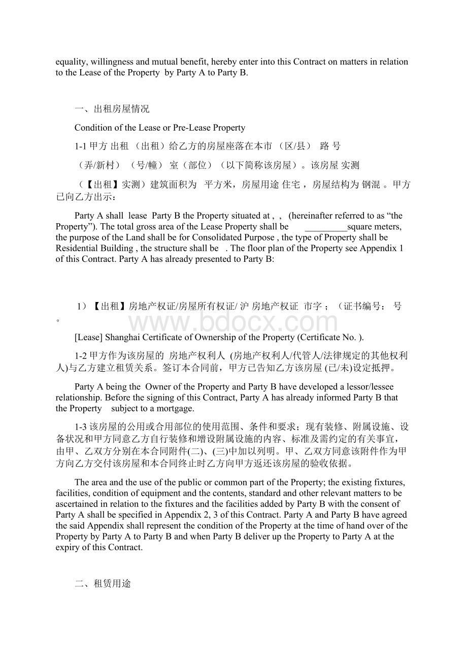 上海市房屋租赁合同中英文知识分享.docx_第2页
