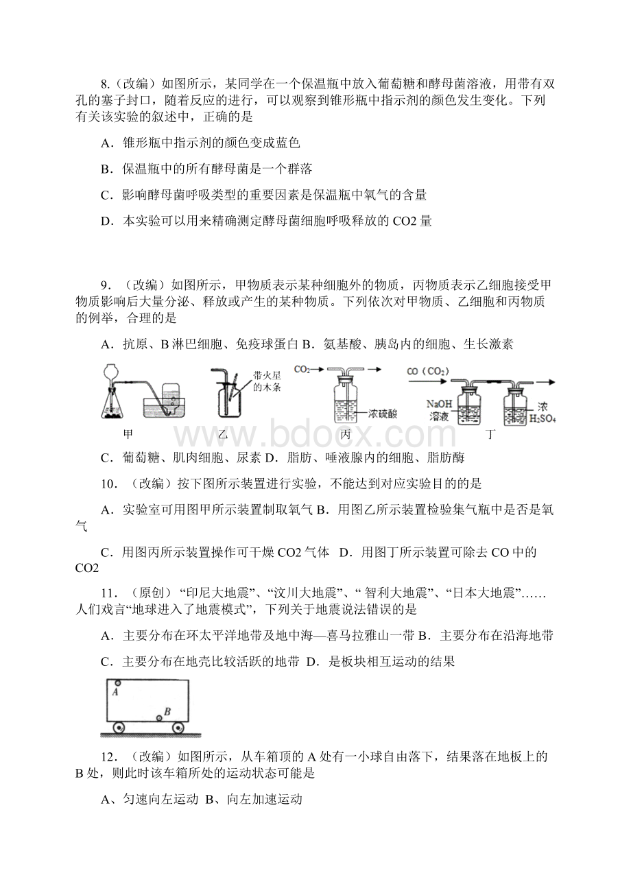 中考科学模拟31Word文件下载.docx_第3页