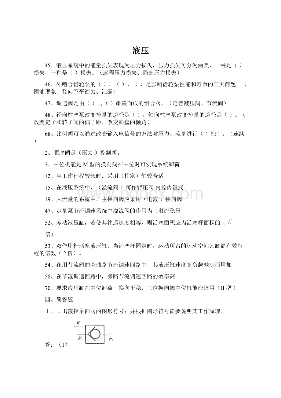 液压Word文件下载.docx_第1页