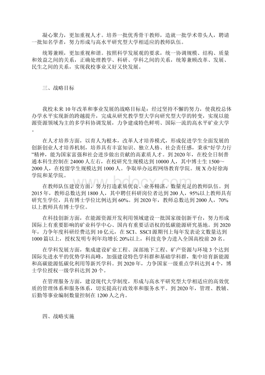 我国矿业大学中长期发展战略规划Word文档下载推荐.docx_第3页