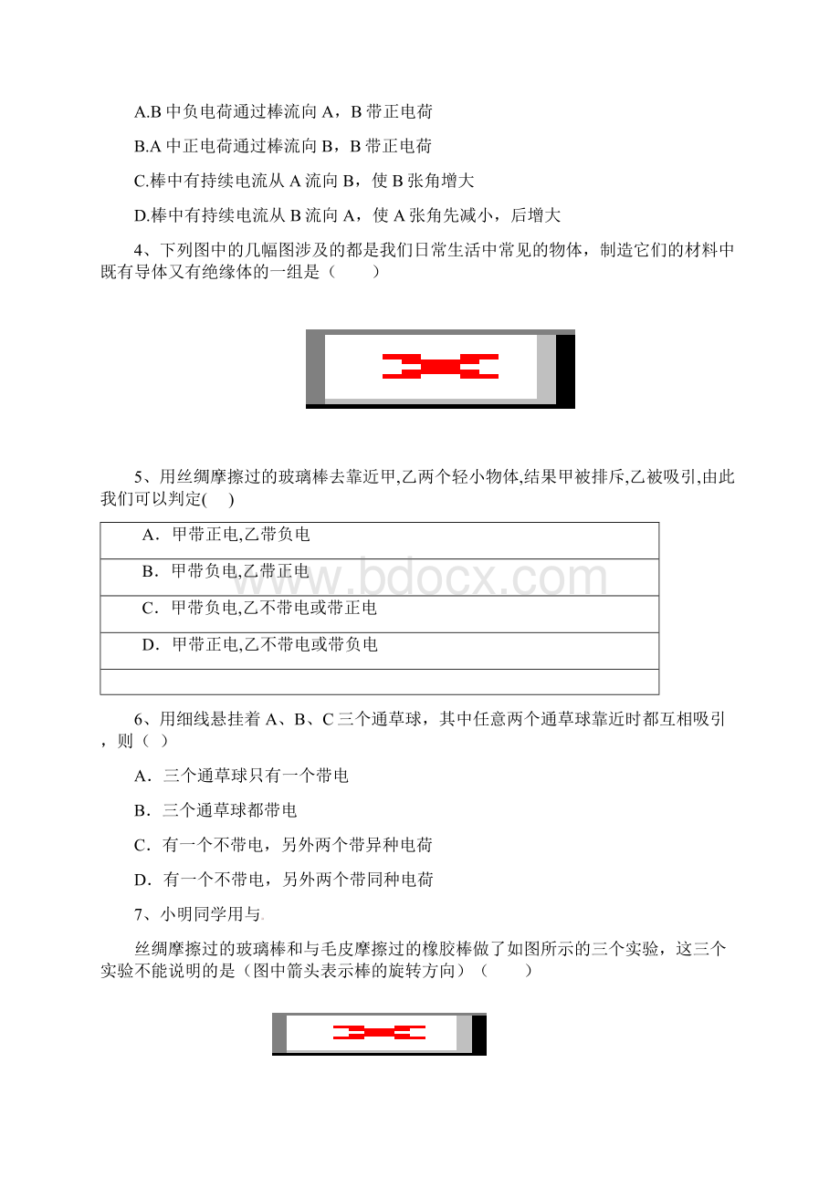 届中考物理二轮精品复习专题卷电荷15页含模拟试题含答案和解析.docx_第2页