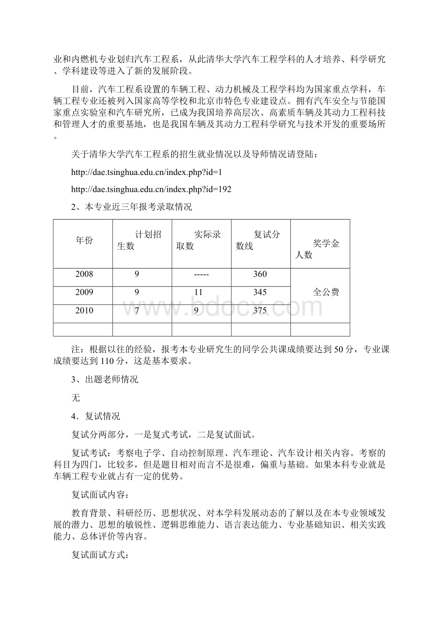 车辆工程专业考研学习计划文档格式.docx_第3页