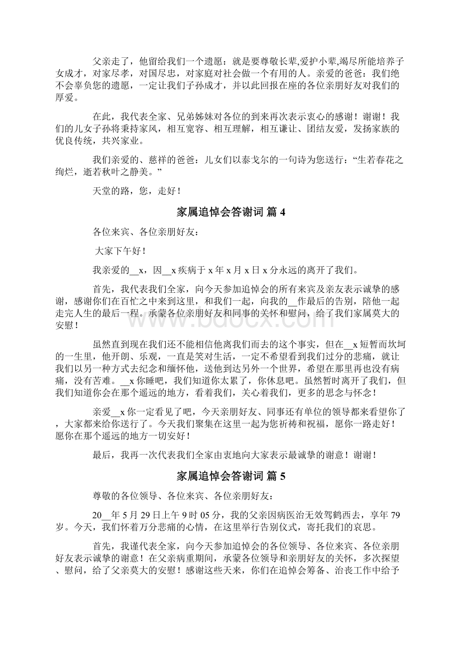 家属追悼会答谢词范文集合8篇.docx_第3页