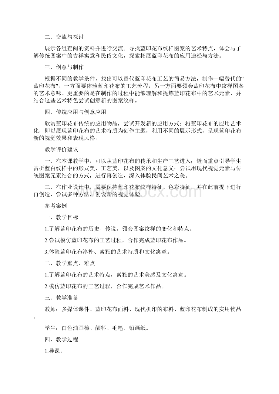 实用参考蓝白之美docWord文件下载.docx_第3页