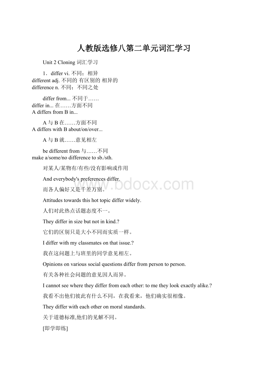 人教版选修八第二单元词汇学习Word文档下载推荐.docx_第1页