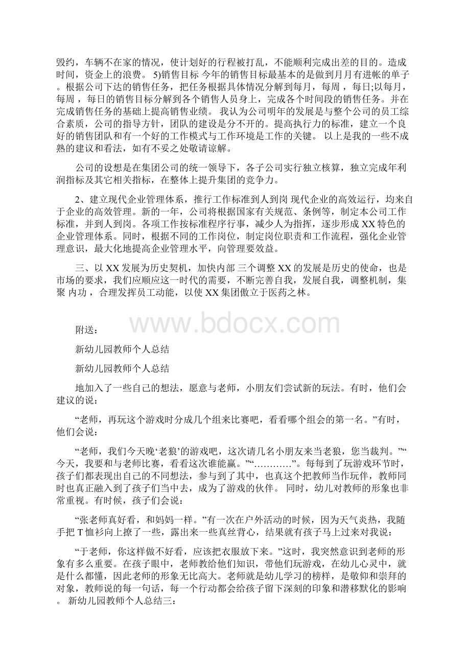 新年销售计划书范文Word文件下载.docx_第3页